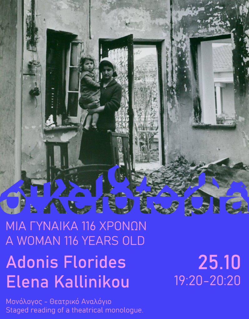 Adonis Florides & Elena Kallinikou |