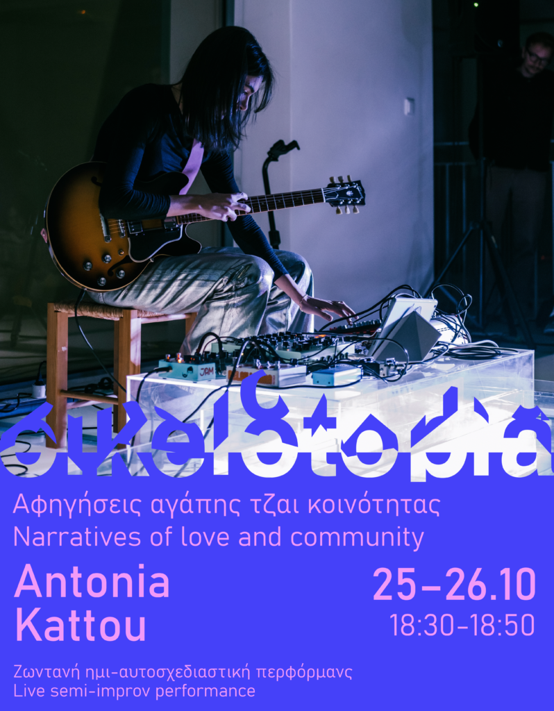 Antonia Kattou |