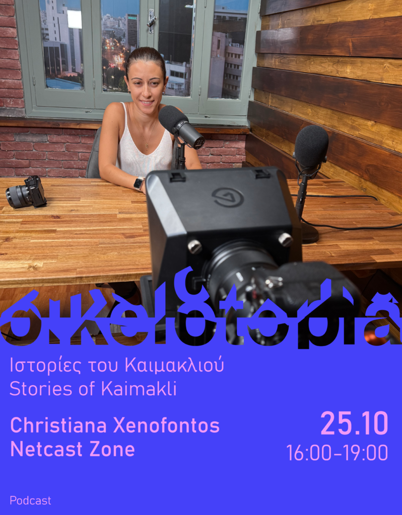 Christiana Xenofontos / Netcast Zone |