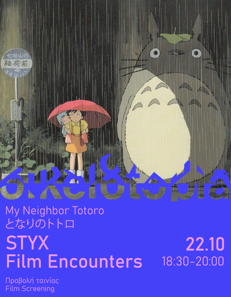 Styx Film Encounters |