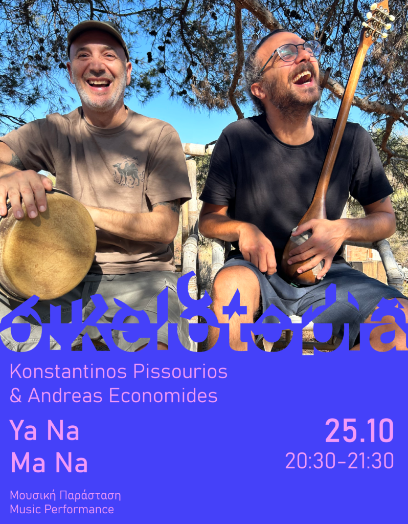 Konstantinos Pissourios & Andreas Economides |