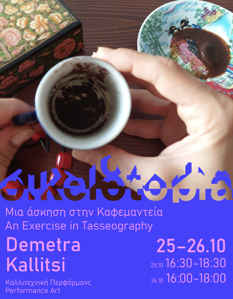 Demetra Kallitsi- An Exercise in Tasseography