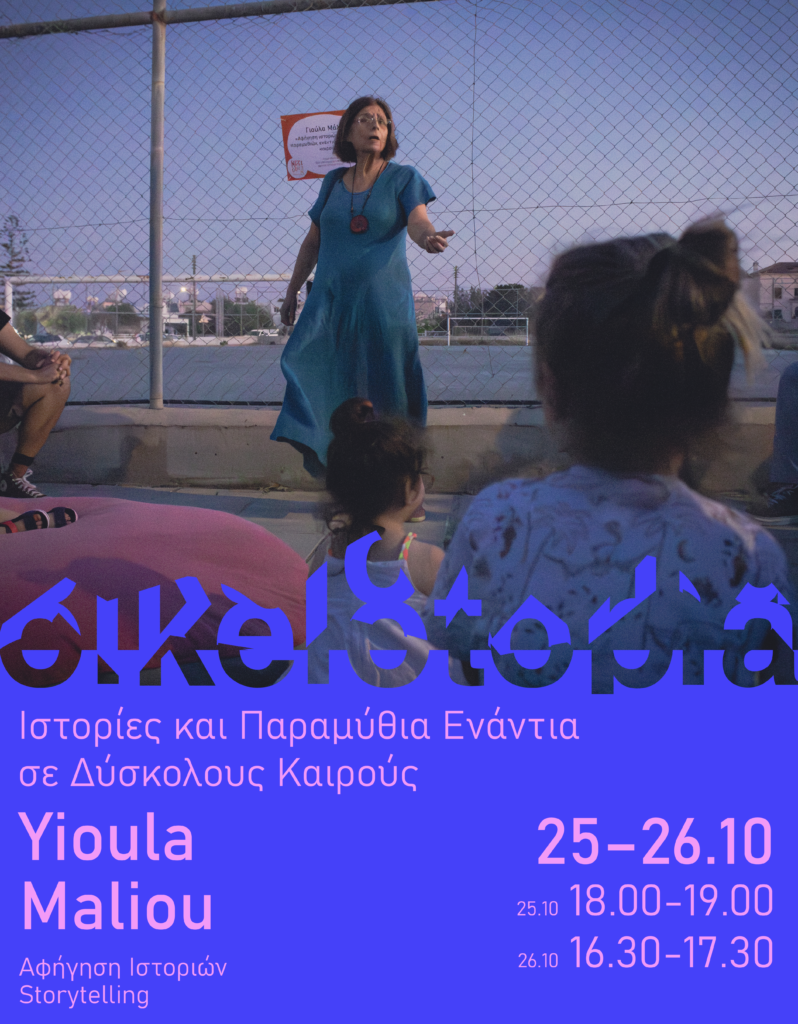 Yioula Maliou |